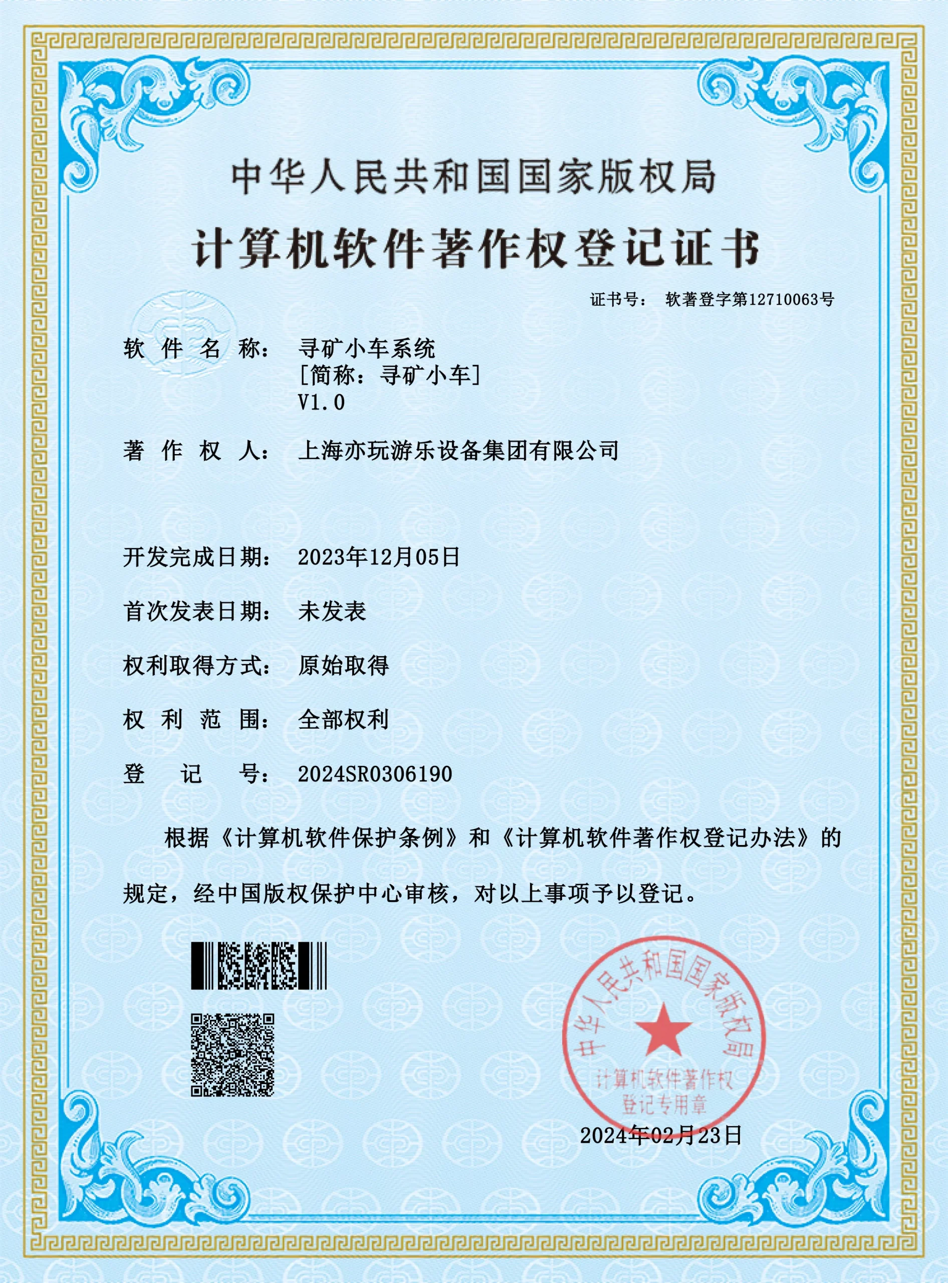 YIFUN LIFE certificate 6