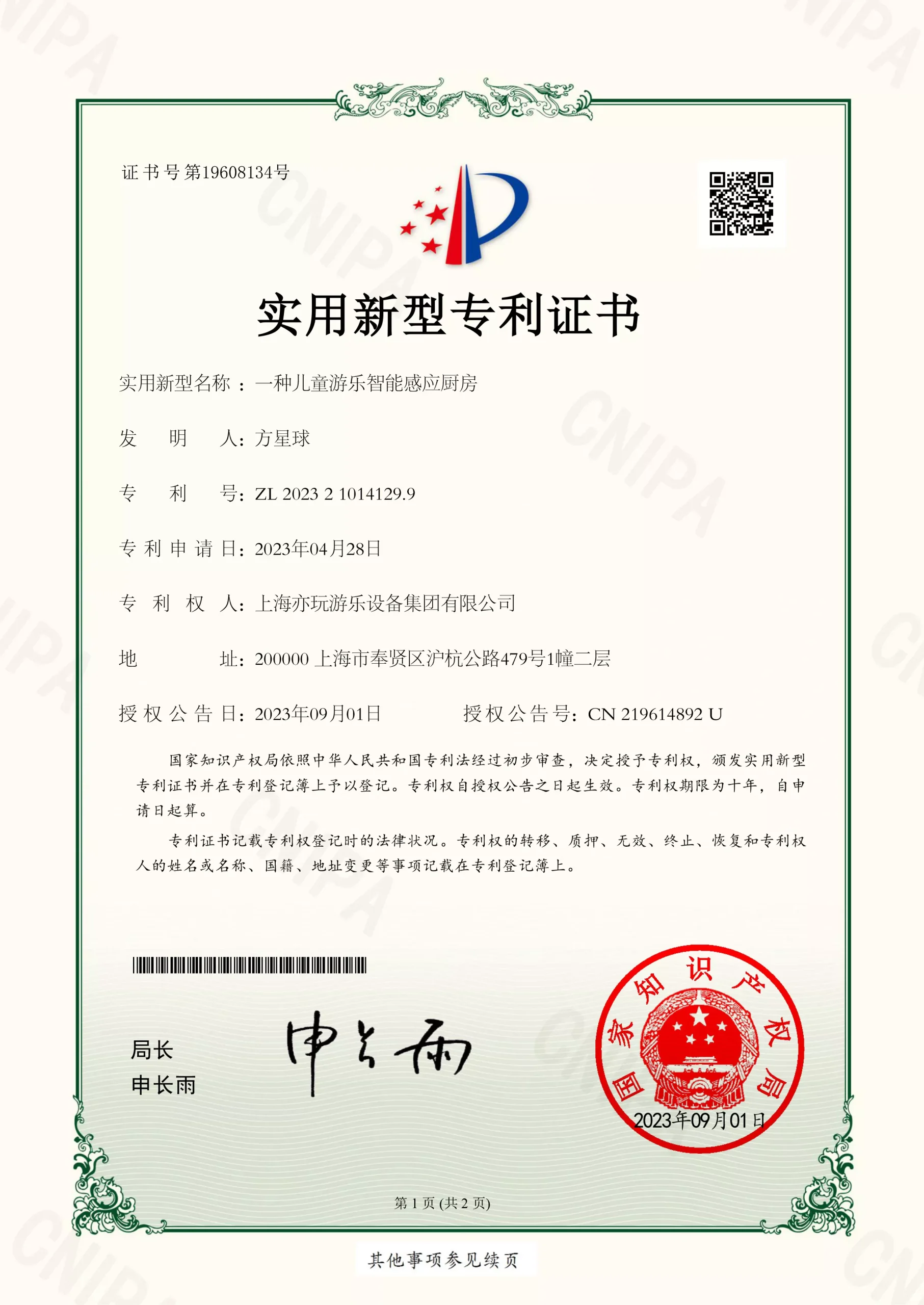YIFUN LIFE certificate 9